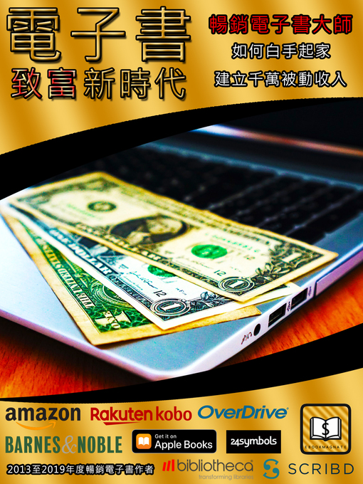 Cover image for 電子書致富新時代
